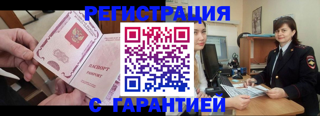 временная регистрация надежно в Белокурихе
