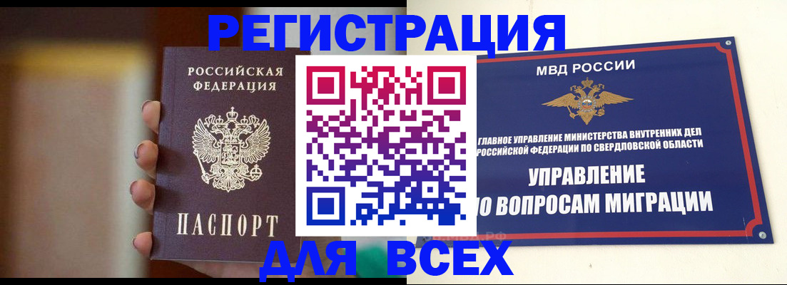 прописка 2025 в Белокурихе